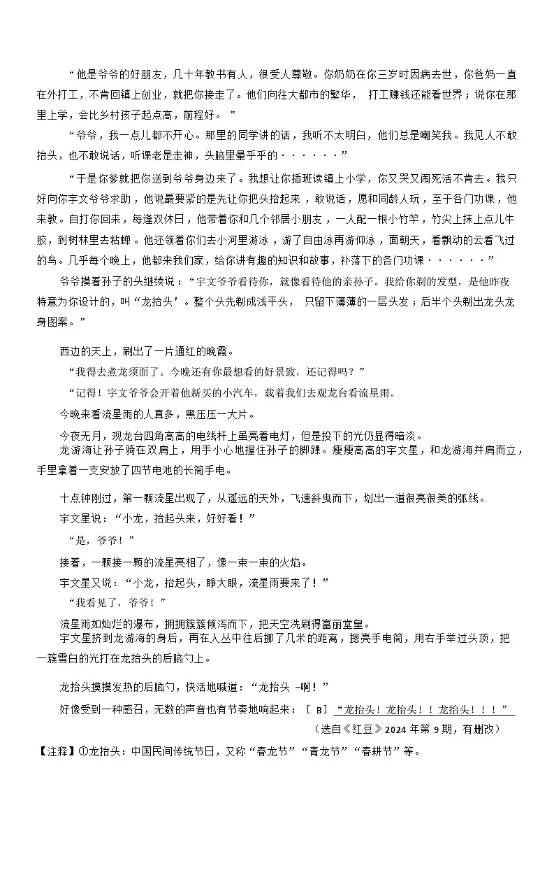 2025年4月浙江省舟山市初中中考一模语文试题（含答案）第3页