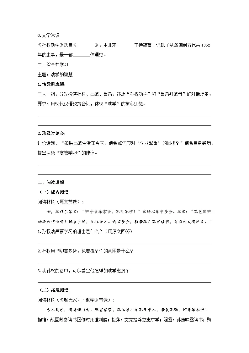 第4课《孙权劝学》同步练习 2024-2025学年统编版语文七年级下册第2页