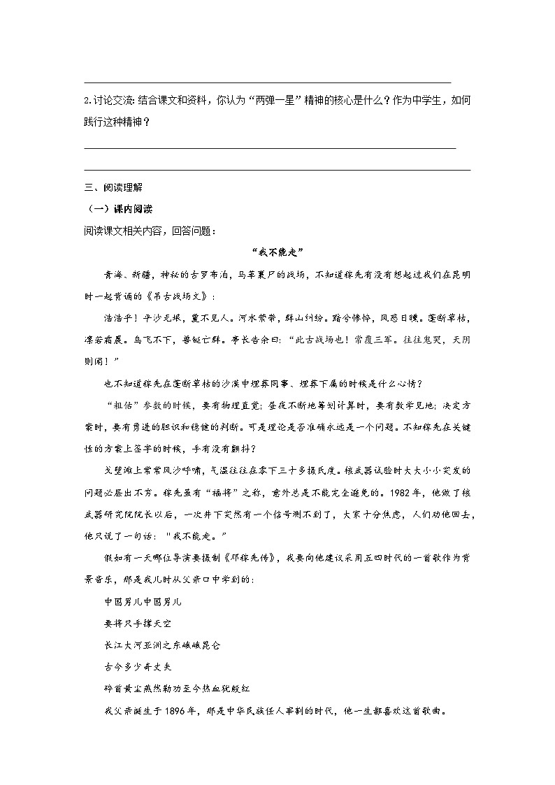 第1课《邓稼先》同步练习  2024-2025学年统编版语文七年级下册第2页
