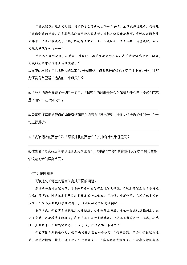 第8课《土地的誓言》同步练习-2024-2025学年统编版语文七年级下册第2页