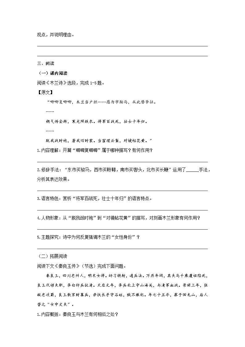 第9课《木兰诗》同步练习 2024—2025学年统编版语文七年级下册第2页