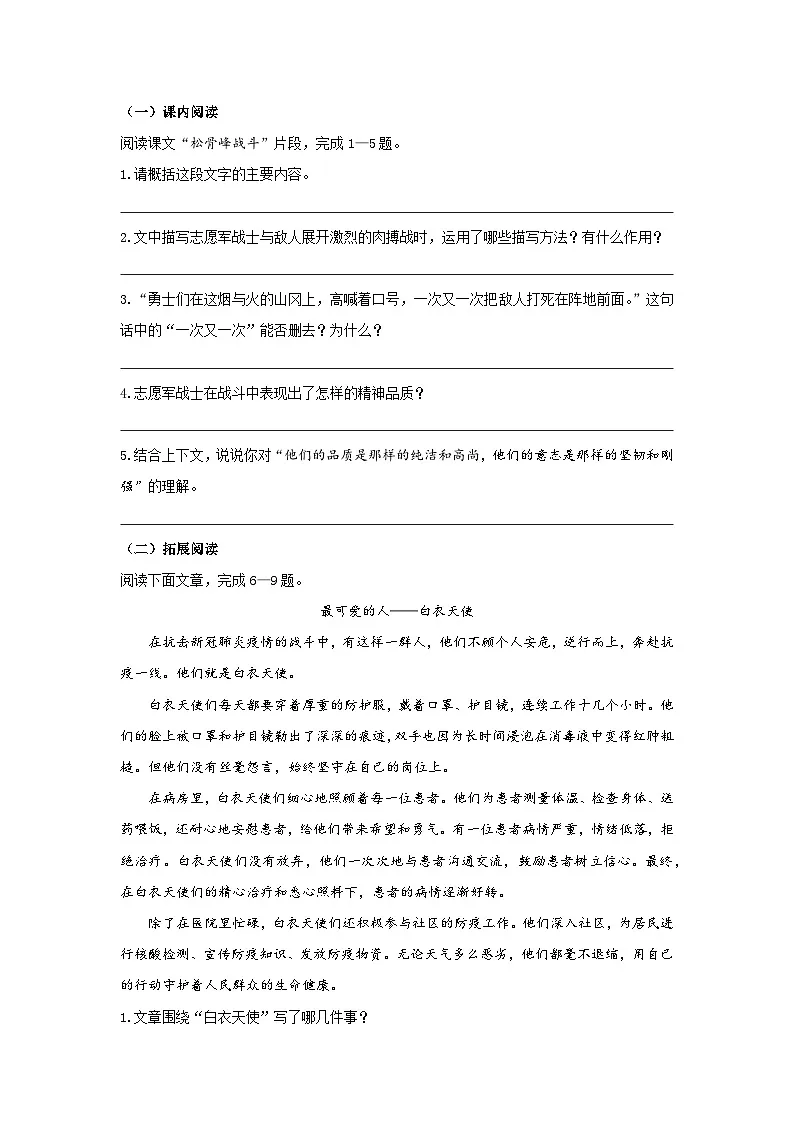 第7课《谁是最可爱的人》同步练习-2024-2025学年统编版语文七年级下册第2页