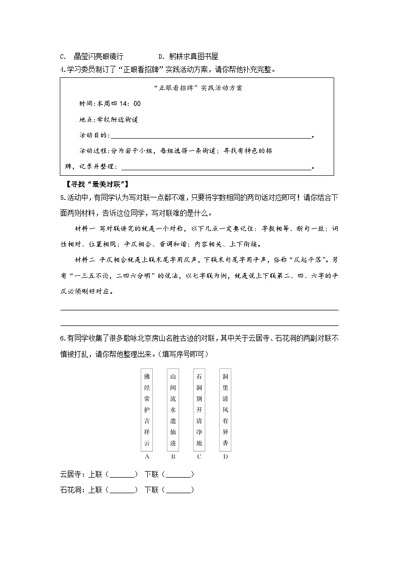 第二单元专题学习活动《我的语文生活》同步练习-2024-2025学年统编版语文七年级下册第2页