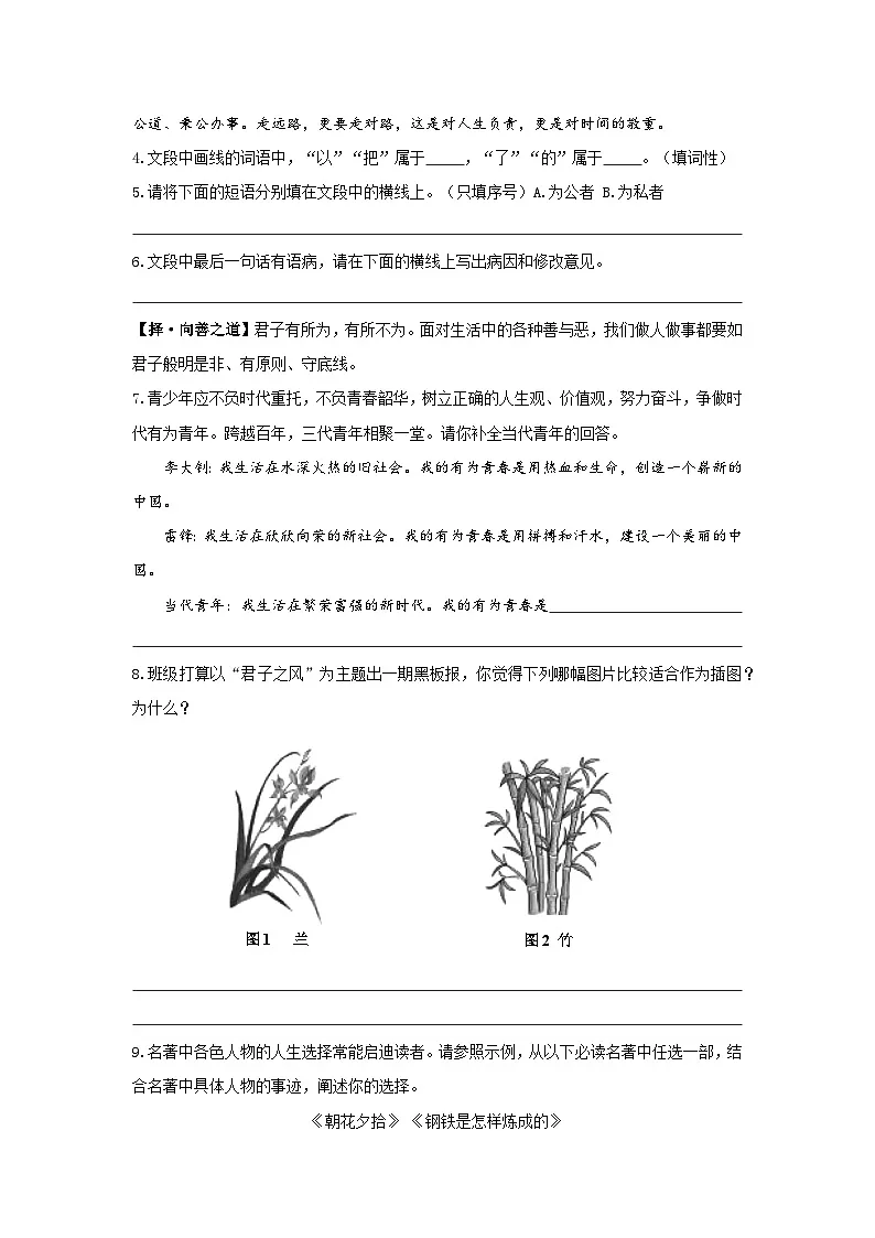 第16课《有为有不为》同步练习-2024-2025学年统编版语文七年级下册第2页
