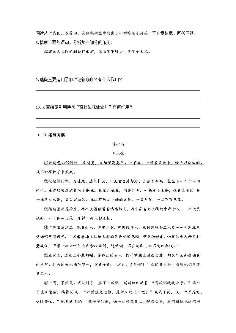 第14课《驿路梨花》同步练习-2024-2025学年统编版语文七年级下册第3页