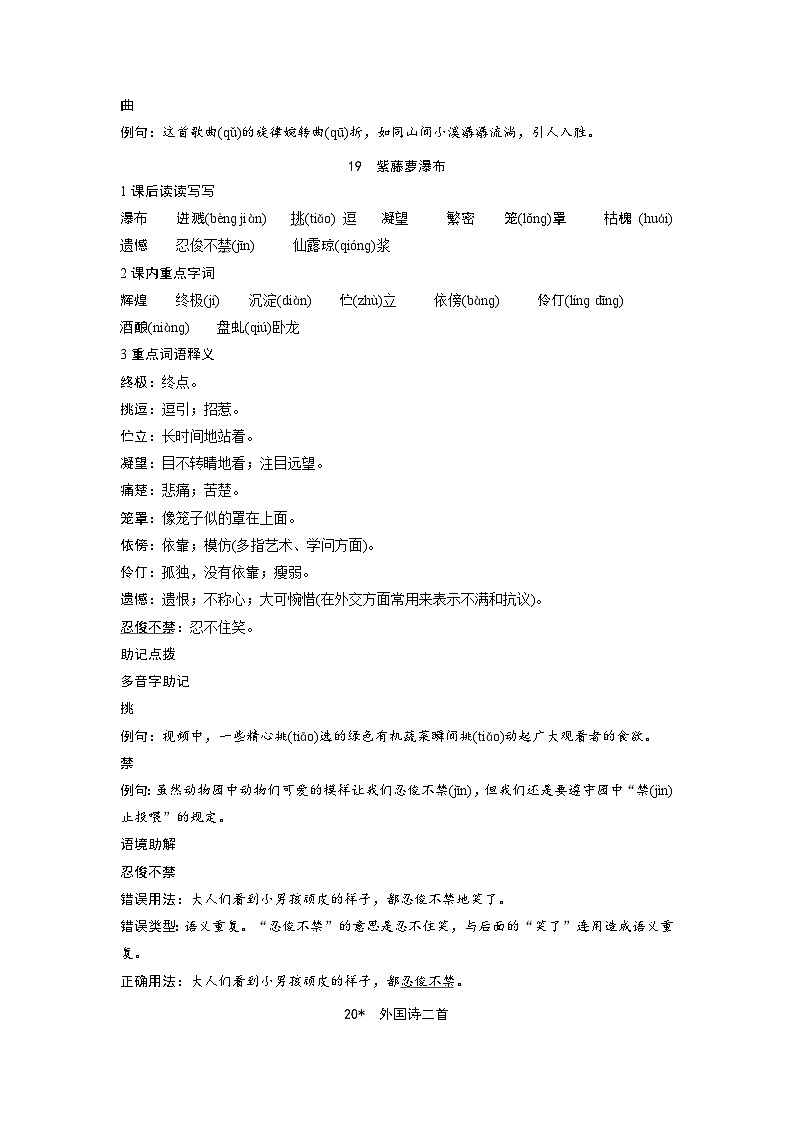 第五单元知识梳理 2024—2025学年统编版语文七年级下册第2页