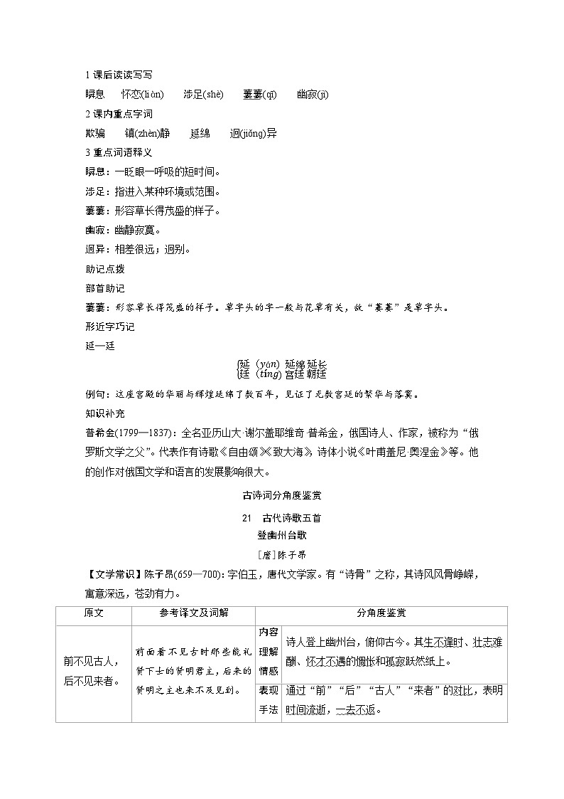 第五单元知识梳理 2024—2025学年统编版语文七年级下册第3页