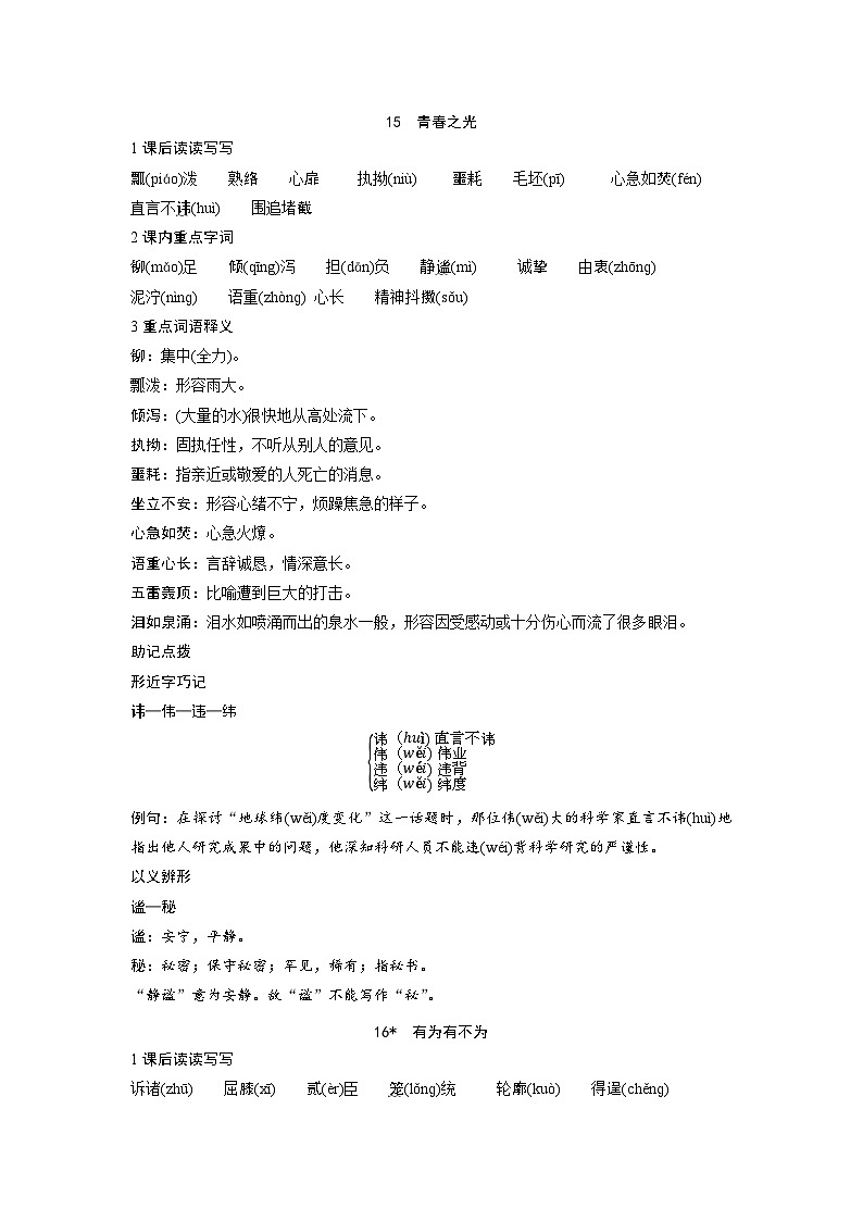 第四单元知识梳理 2024—2025学年统编版语文七年级下册第2页