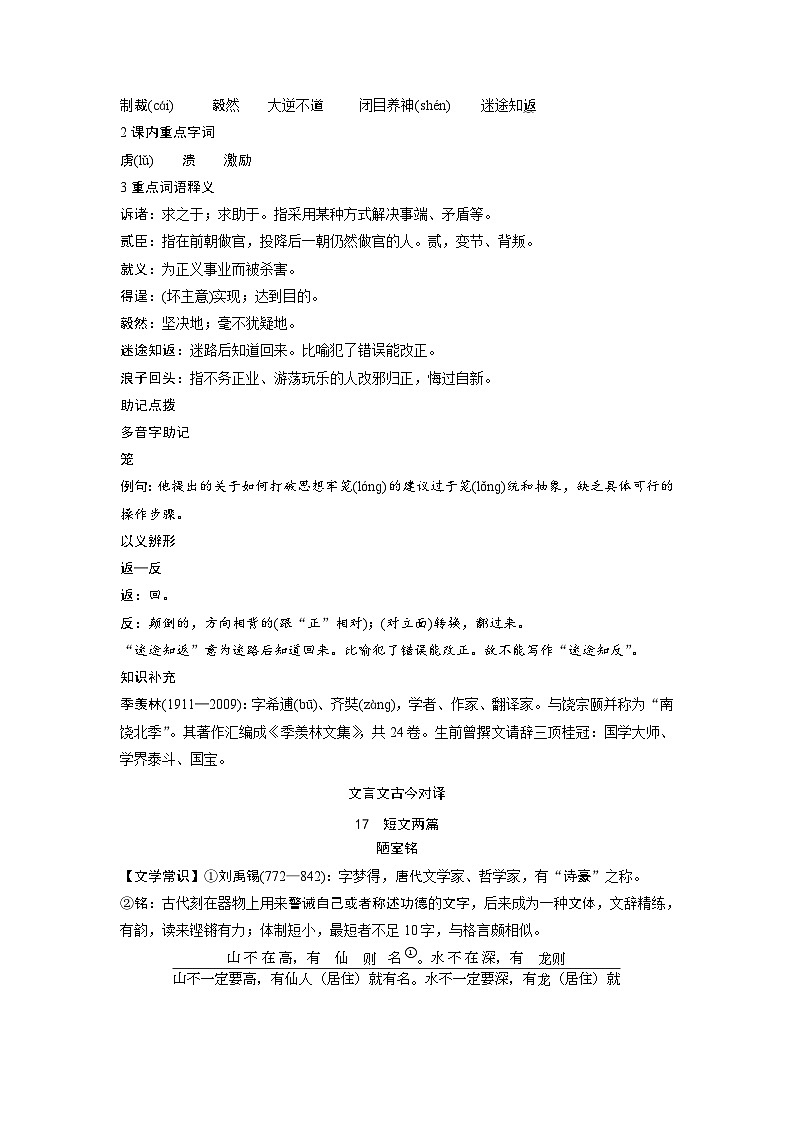 第四单元知识梳理 2024—2025学年统编版语文七年级下册第3页