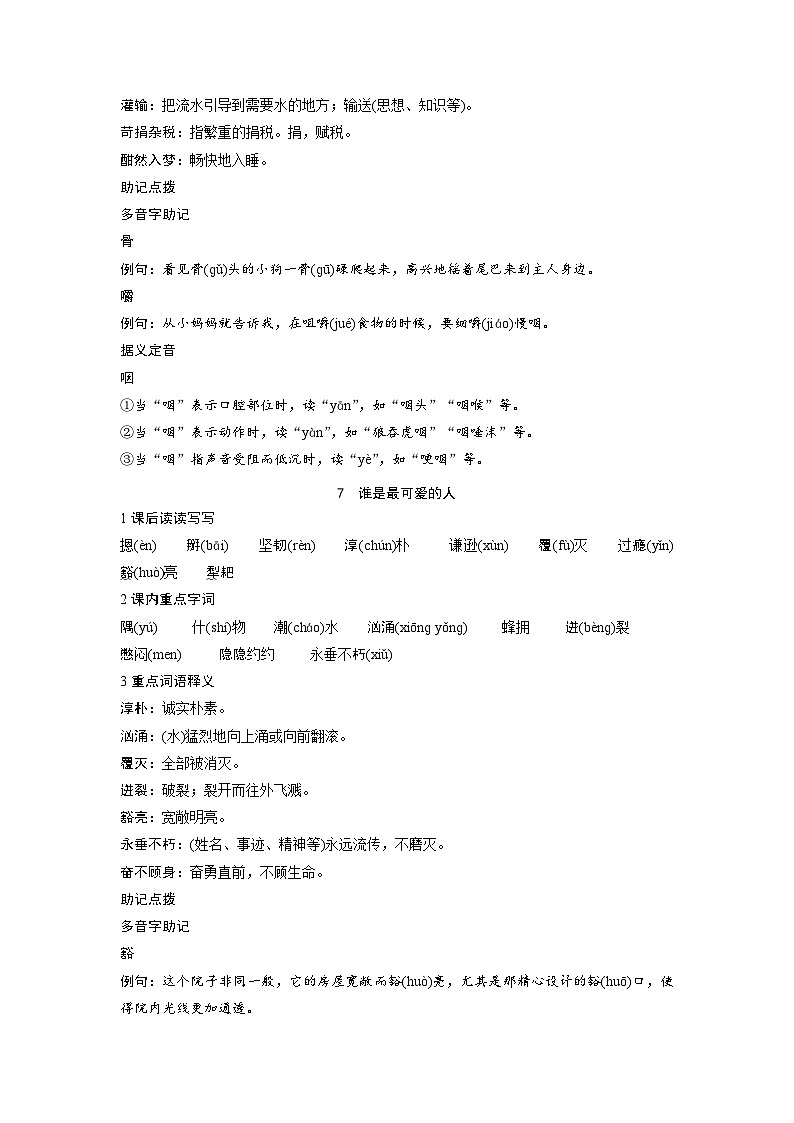 第二单元教材知识记背清单学案-2024-2025学年统编版语文七年级下册第2页