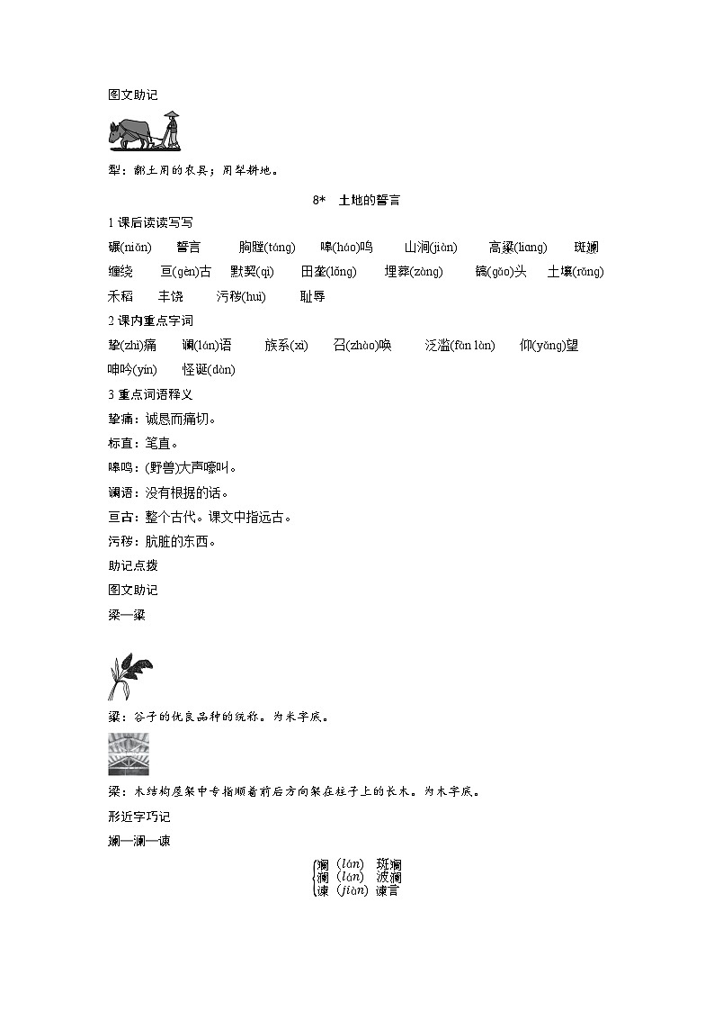 第二单元教材知识记背清单学案-2024-2025学年统编版语文七年级下册第3页