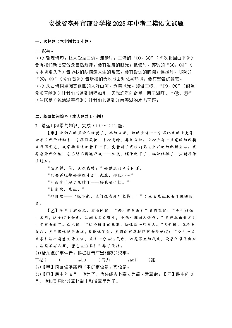 安徽省亳州市部分学校2025年中考二模语文试题（含答案）第1页