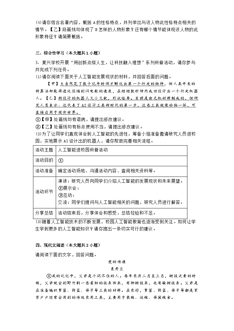安徽省亳州市部分学校2025年中考二模语文试题（含答案）第2页