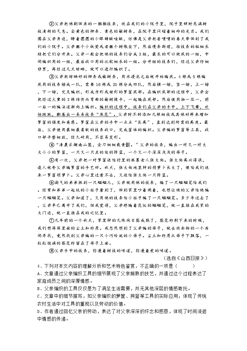 安徽省亳州市部分学校2025年中考二模语文试题（含答案）第3页