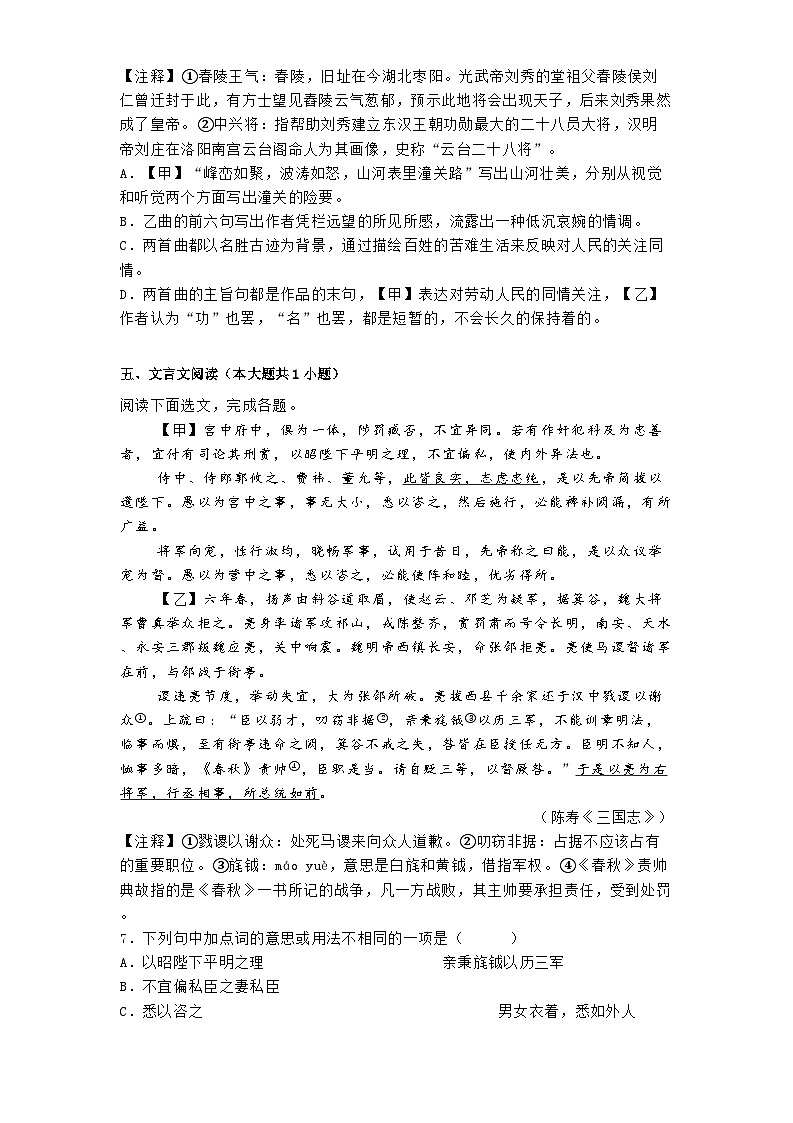 辽宁省铁岭市2025年中考二模语文试题（含答案）第3页