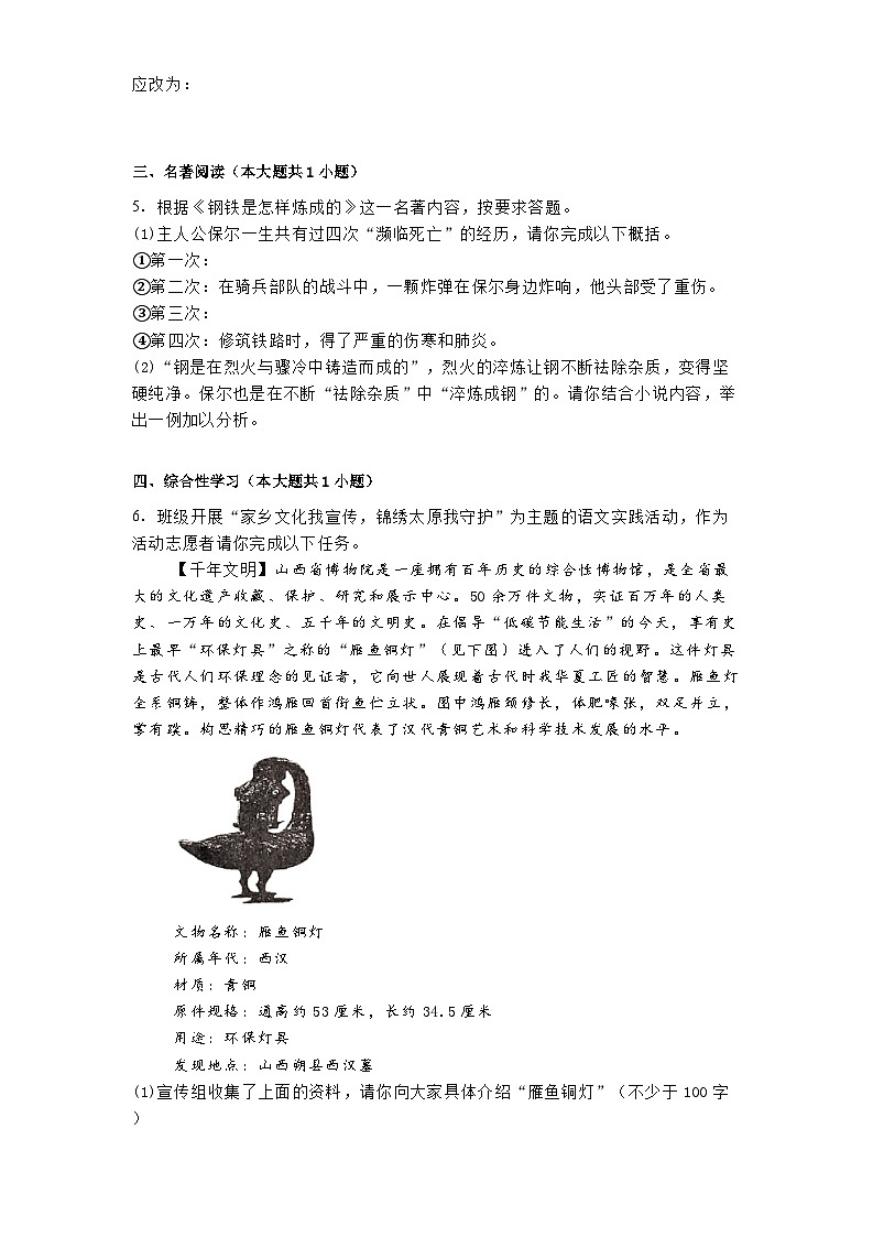 山西省实验中学2024-2025学年八年级下学期期中语文试题（含答案）第2页