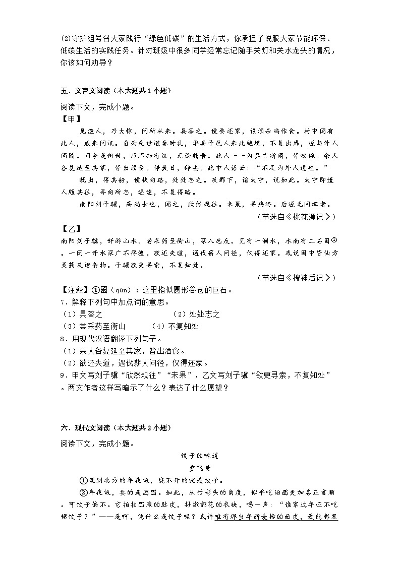 山西省实验中学2024-2025学年八年级下学期期中语文试题（含答案）第3页