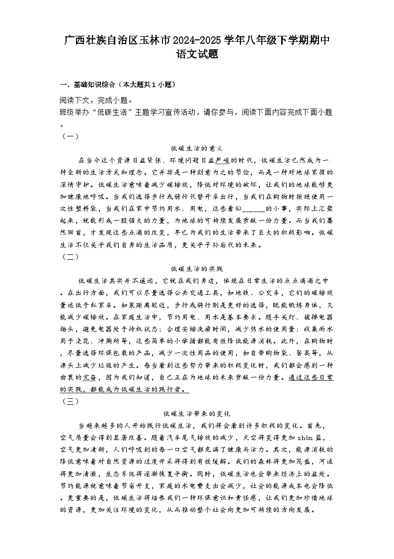 广西壮族自治区玉林市2024-2025学年八年级下学期期中语文试题（含答案）第1页
