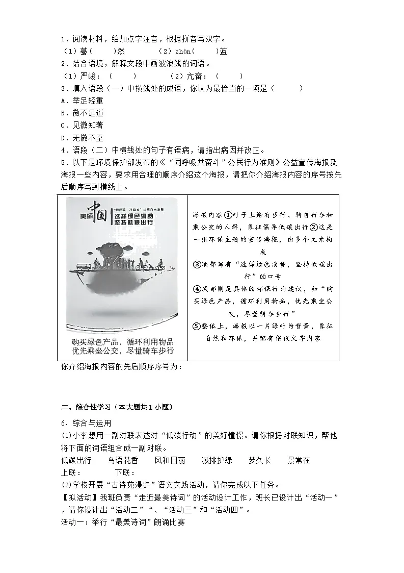 广西壮族自治区玉林市2024-2025学年八年级下学期期中语文试题（含答案）第2页