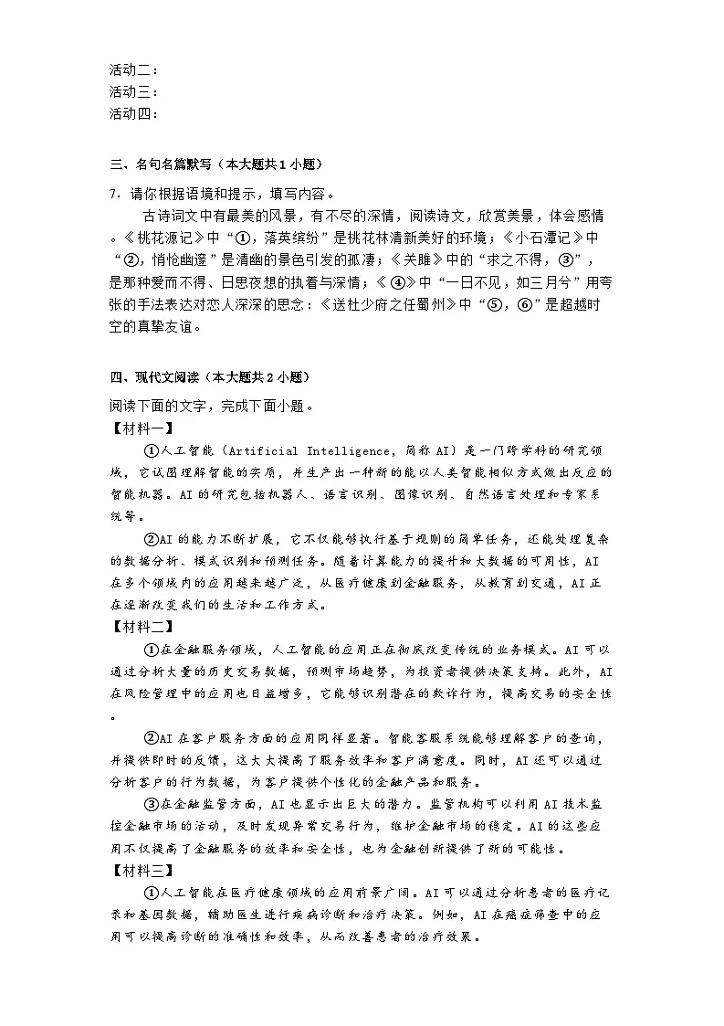 广西壮族自治区玉林市2024-2025学年八年级下学期期中语文试题（含答案）第3页