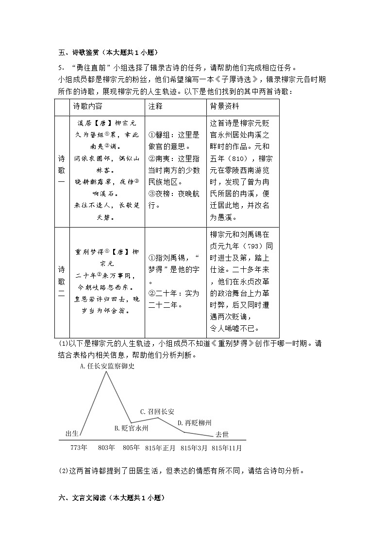 江苏省盐城市东台市第一教育联盟2024-2025学年八年级下学期期中语文试题（含答案）第3页