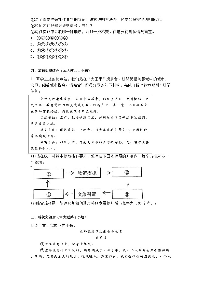 河南省郑州市郑州外国语中学2024-2025学年八年级下学期期中语文试题（含答案）第2页