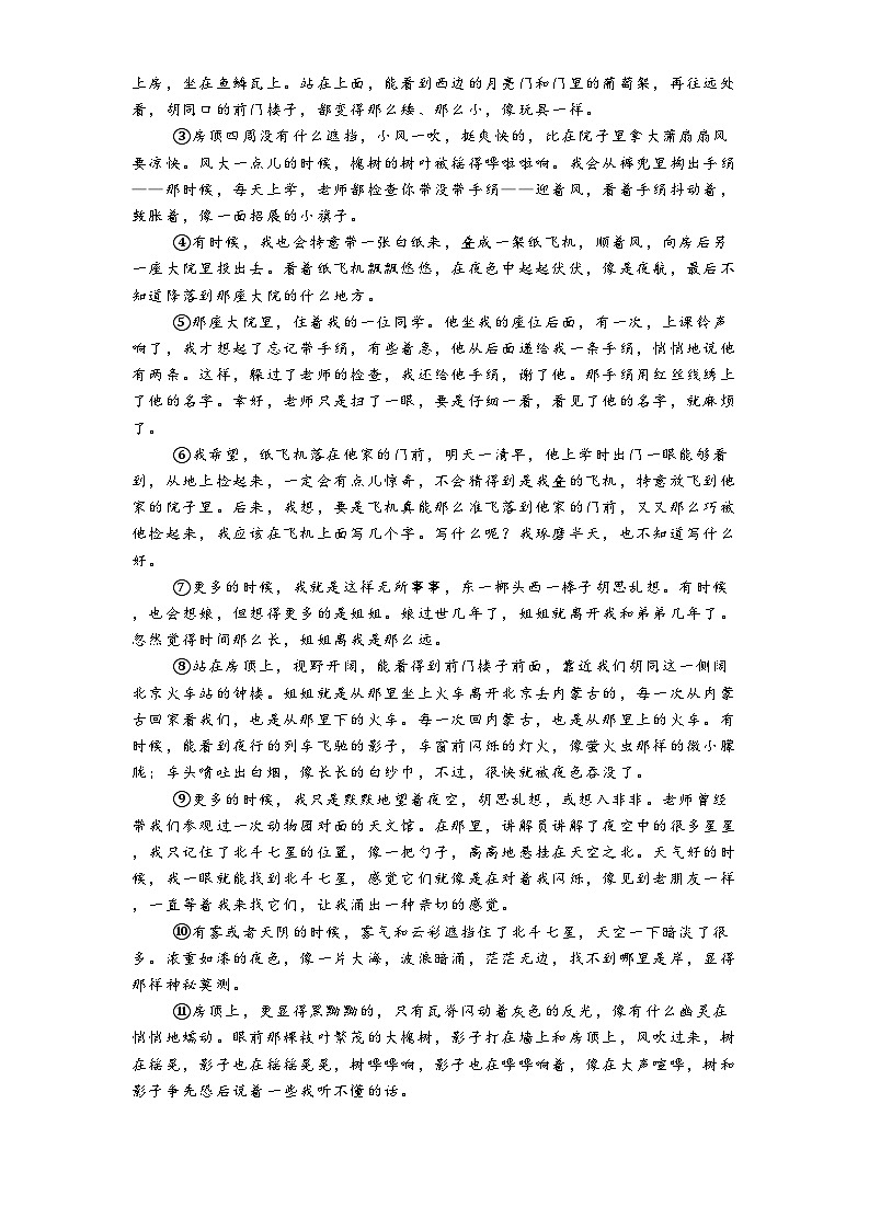 河南省郑州市郑州外国语中学2024-2025学年八年级下学期期中语文试题（含答案）第3页