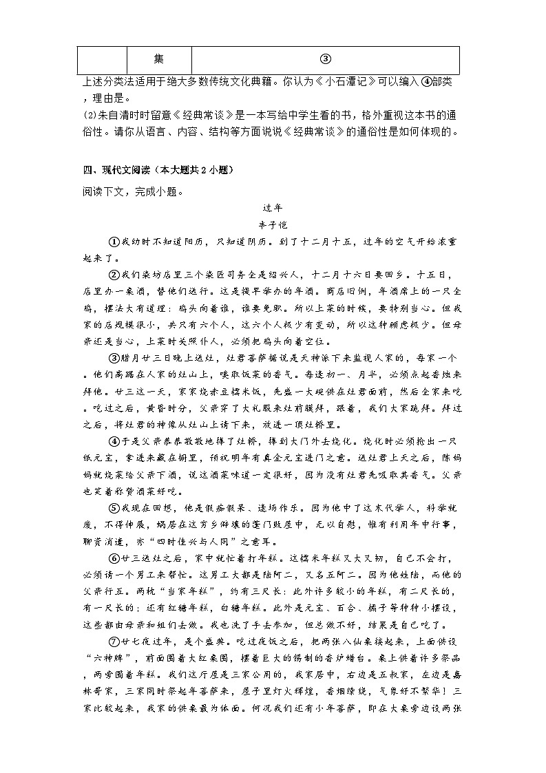 浙江省J12共同体联盟校2024-2025学年八年级下学期期中语文试题（含答案）第2页