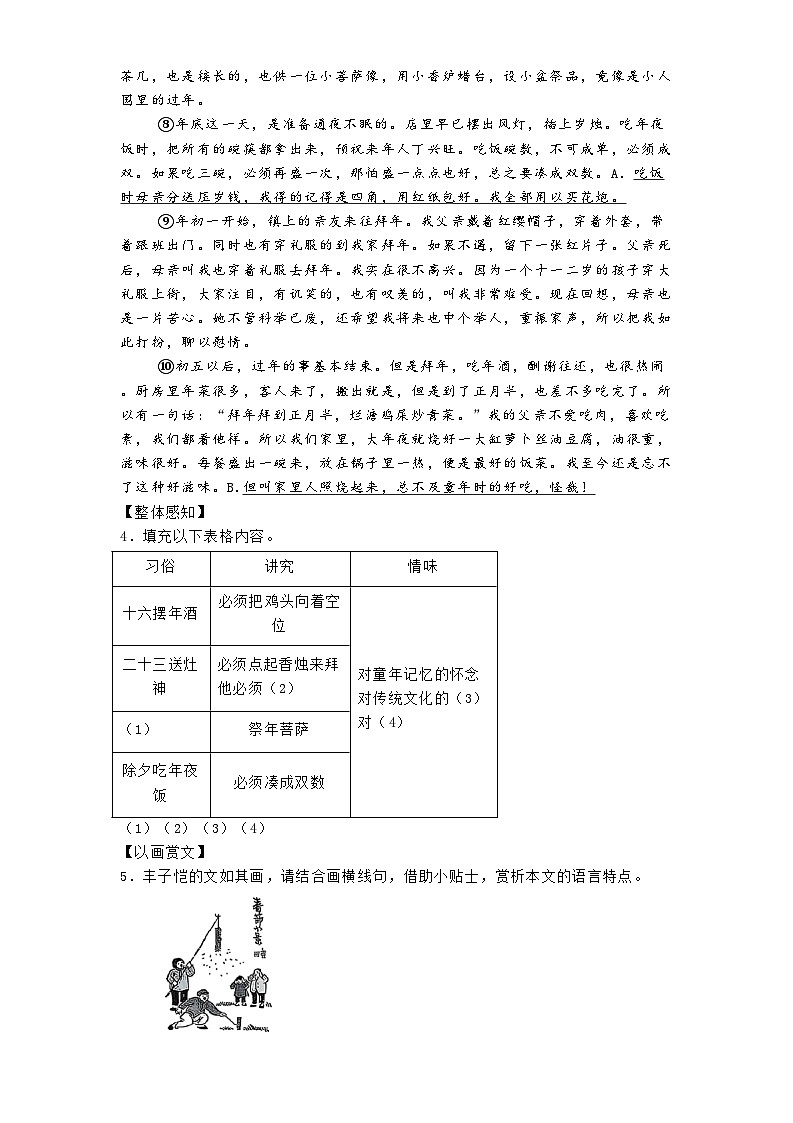 浙江省J12共同体联盟校2024-2025学年八年级下学期期中语文试题（含答案）第3页