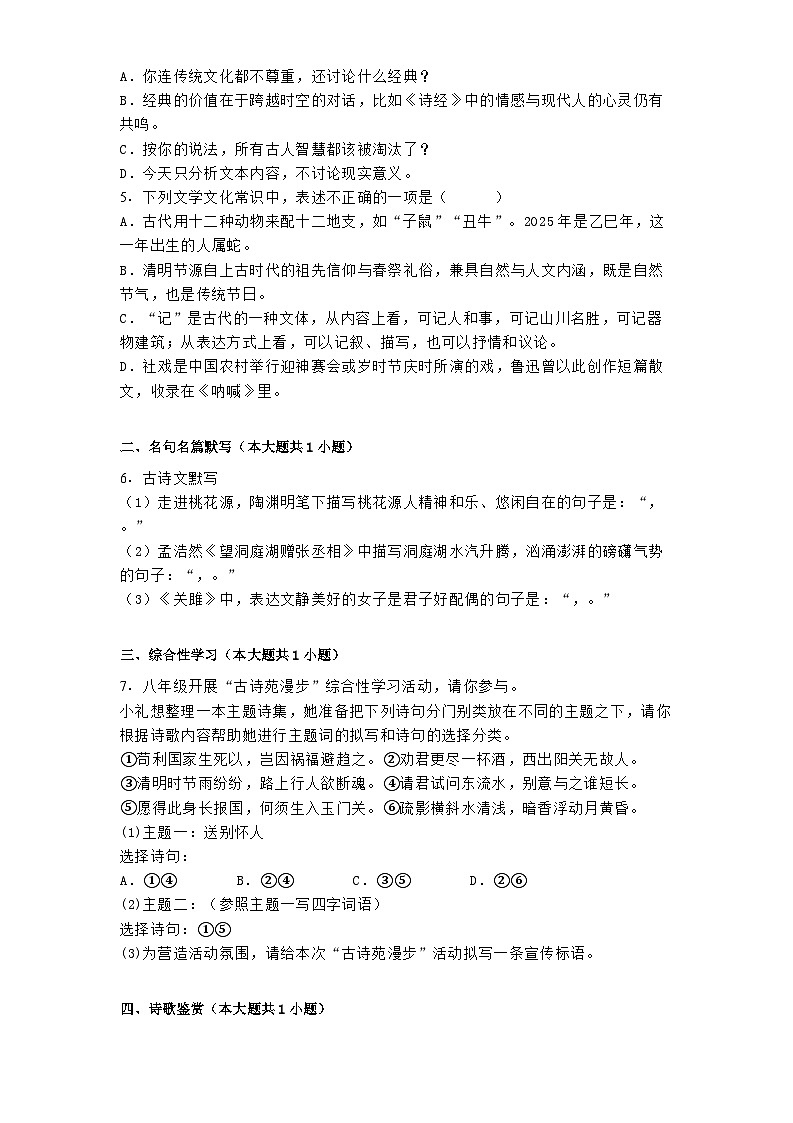 湖南省长沙市雅礼教育集团2024-2025学年八年级下学期期中语文试题（含答案）第2页