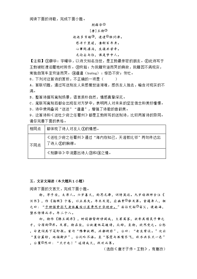 湖南省长沙市雅礼教育集团2024-2025学年八年级下学期期中语文试题（含答案）第3页