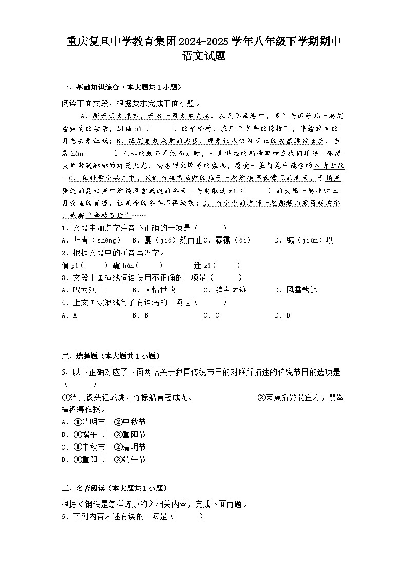 重庆复旦中学教育集团2024-2025学年八年级下学期期中语文试题（含答案）第1页