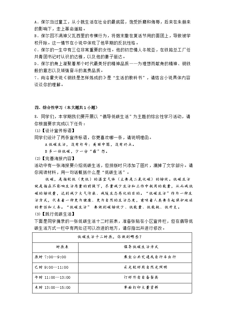 重庆复旦中学教育集团2024-2025学年八年级下学期期中语文试题（含答案）第2页