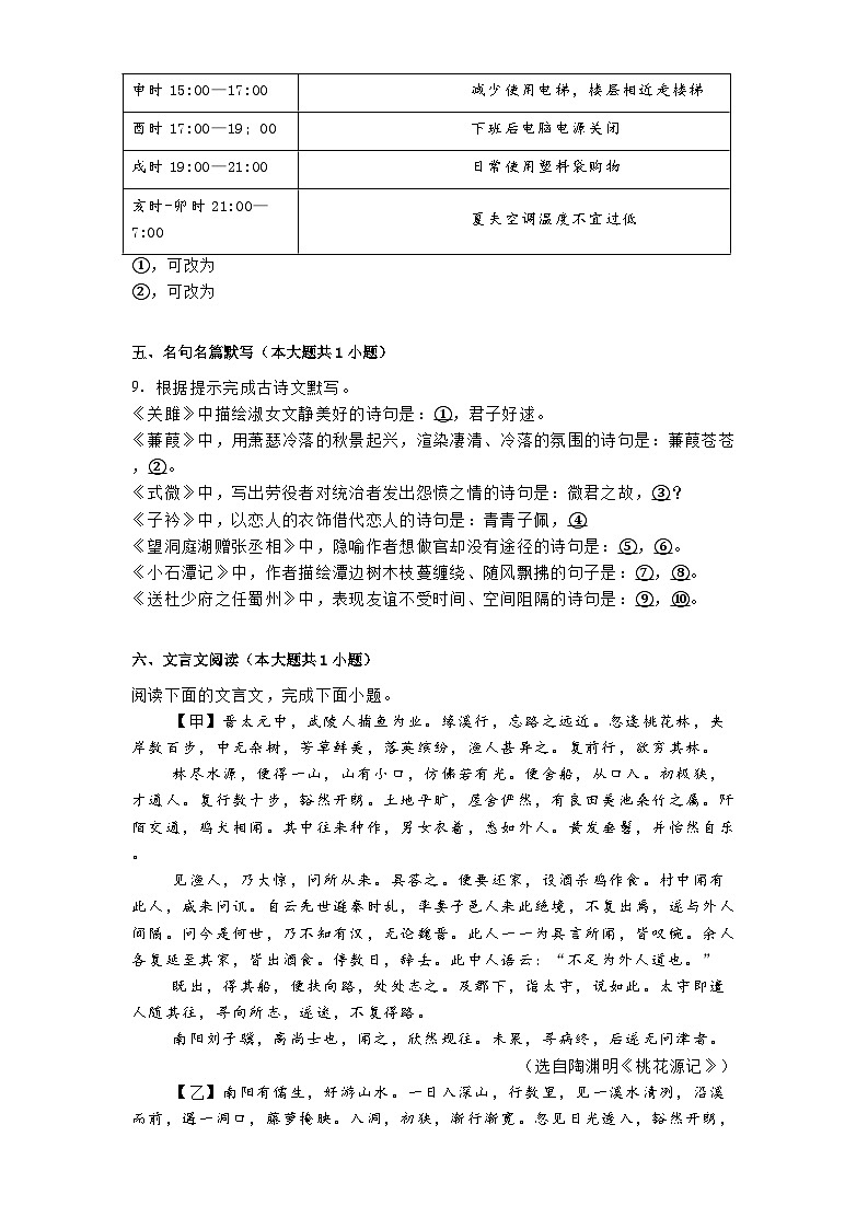 重庆复旦中学教育集团2024-2025学年八年级下学期期中语文试题（含答案）第3页