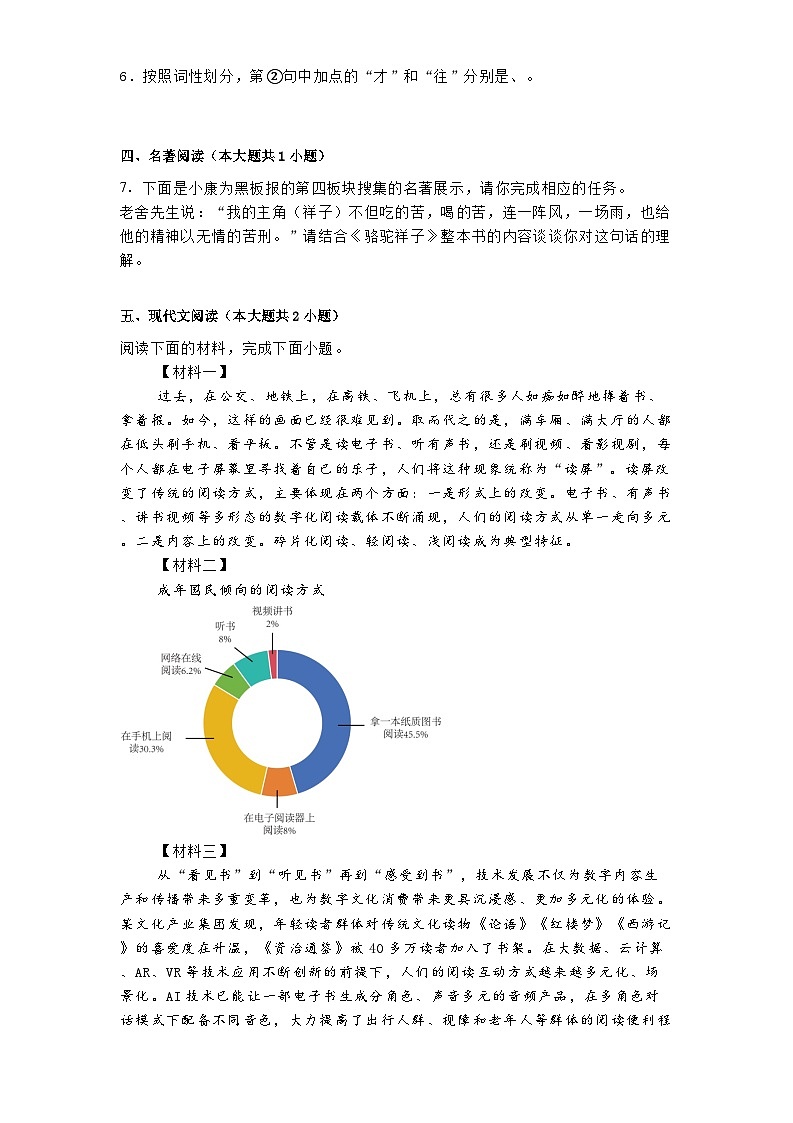 陕西省汉中市多校联考2024-2025学年八年级下学期期中语文试题（含答案）第2页