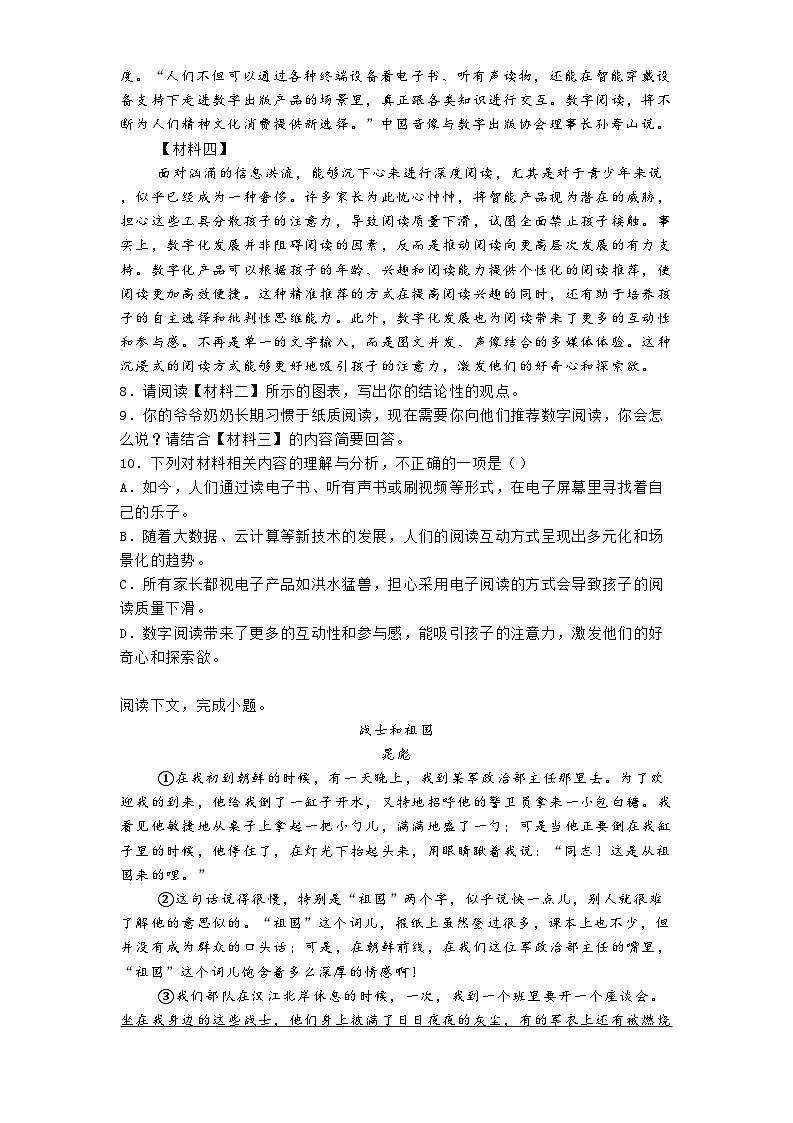 陕西省汉中市多校联考2024-2025学年八年级下学期期中语文试题（含答案）第3页
