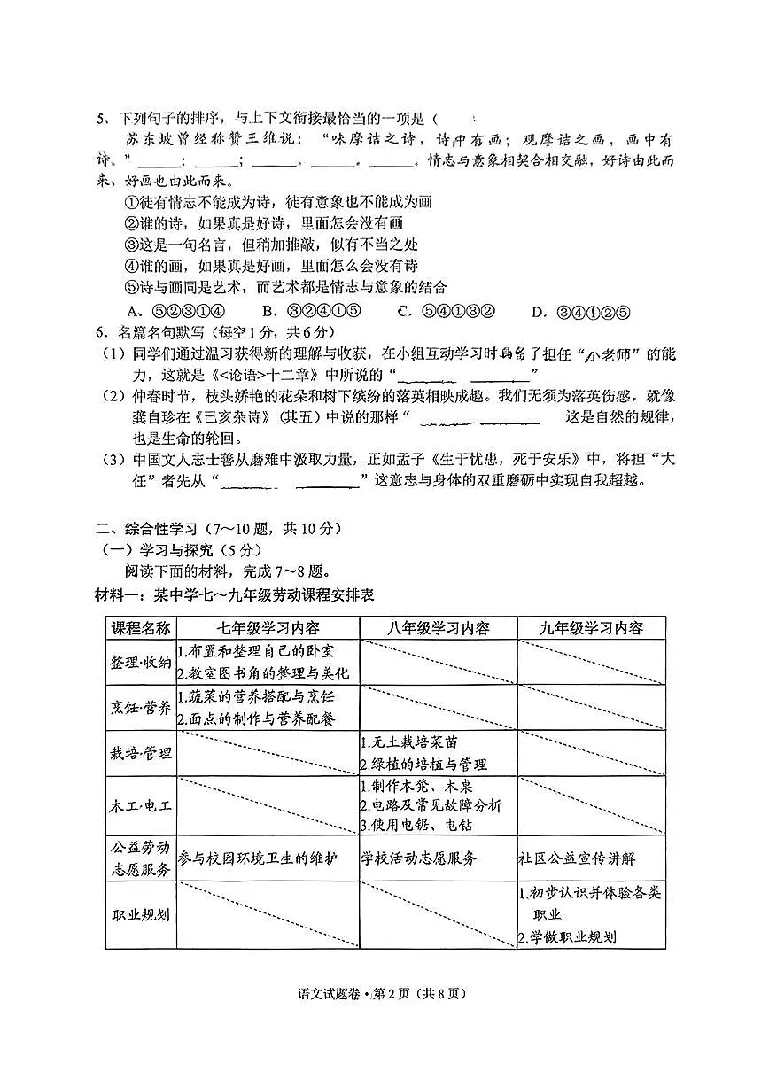 2025年昆明市初中学业质量诊断性检测语文试卷第2页