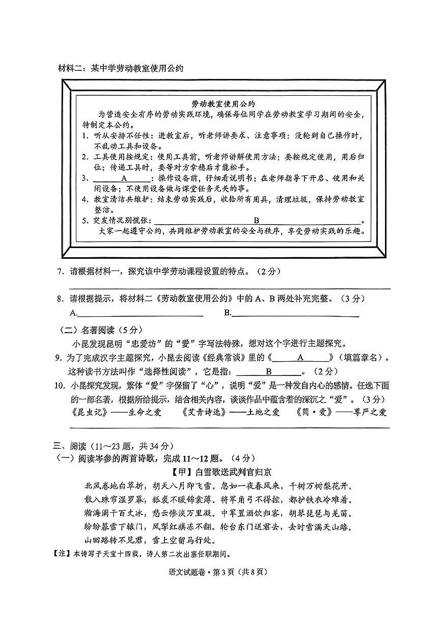 2025年昆明市初中学业质量诊断性检测语文试卷第3页