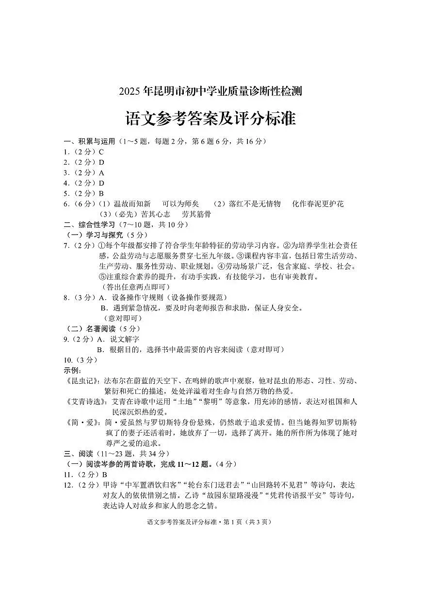 语文答案第1页