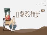 整本書閱讀 《駱駝祥子》圈點、批注、做筆記 導(dǎo)讀課件 部編版語文七年級下冊