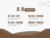 整本書閱讀 《駱駝祥子》圈點、批注、做筆記 導(dǎo)讀課件 部編版語文七年級下冊