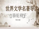 整本書閱讀 《駱駝祥子》圈點、批注、做筆記 課件 部編版語文七年級下冊