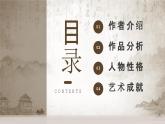 整本書閱讀 《駱駝祥子》圈點、批注、做筆記 課件 部編版語文七年級下冊