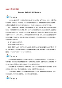 【通用版】中考语文 第02讲  热点作文导写——劳动教育 学案