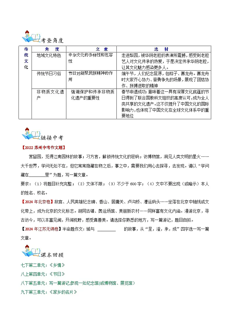 【通用版】中考语文 第03讲 热点作文导写——传统文化 学案第2页