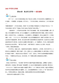 【通用版】中考语文 第04讲  热点作文导写——成长感悟 学案