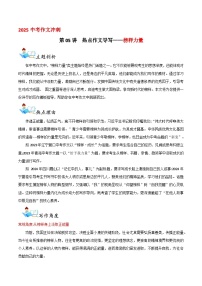 【通用版】中考语文 第05讲  热点作文导写——榜样力量 学案