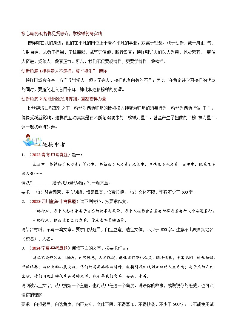 【通用版】中考语文 第05讲  热点作文导写——榜样力量 学案第2页