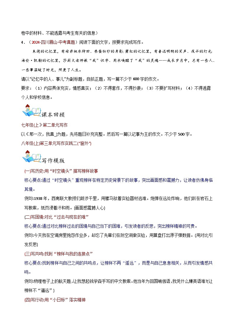 【通用版】中考语文 第05讲  热点作文导写——榜样力量 学案第3页