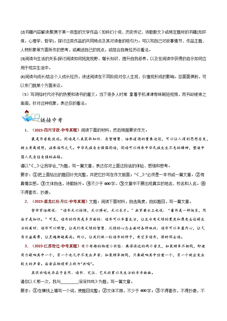 【通用版】中考语文 第06讲  热点作文导写——书香阅读 学案第2页